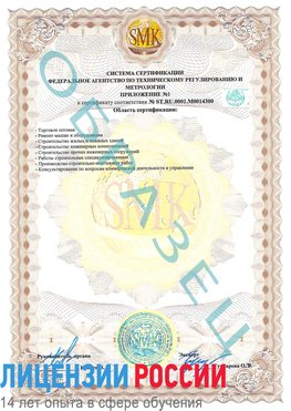 Образец сертификата соответствия (приложение) Микунь Сертификат OHSAS 18001